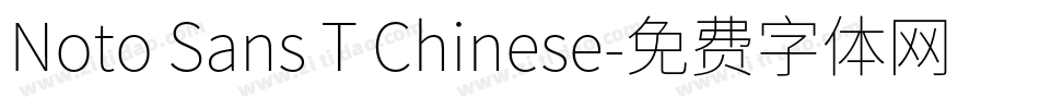 Noto Sans T Chinese字体转换